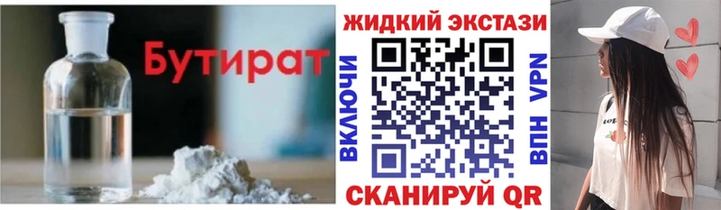 БУТИРАТ BDO  что такое   Бронницы 