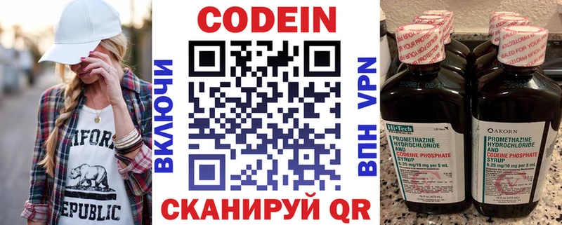 ОМГ ОМГ зеркало  Бронницы  Codein Purple Drank  закладка 